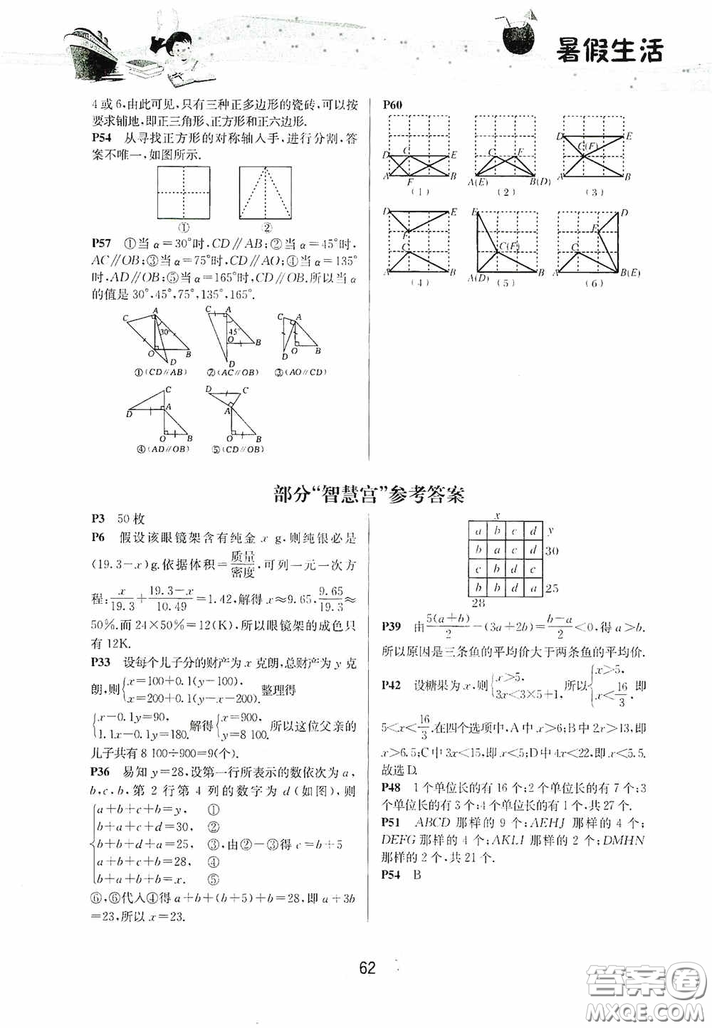 北京師范大學出版社2020系統(tǒng)集成暑假生活七年級數(shù)學答案