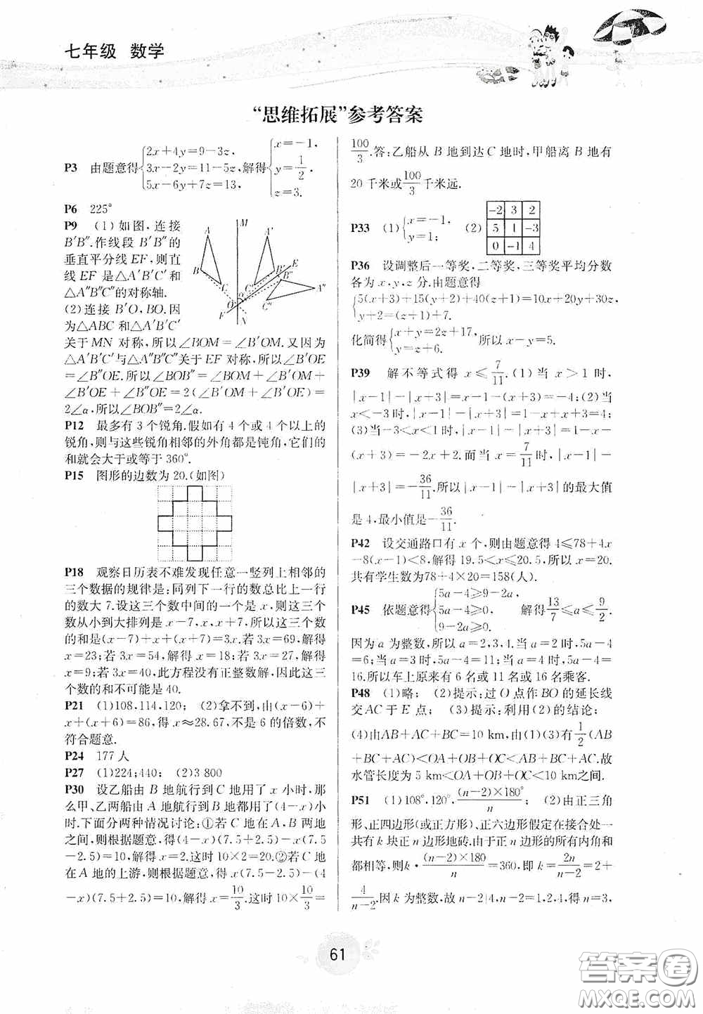 北京師范大學出版社2020系統(tǒng)集成暑假生活七年級數(shù)學答案