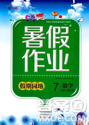 中原農民出版社2020年假期園地暑假作業(yè)七年級數學北師大版參考答案