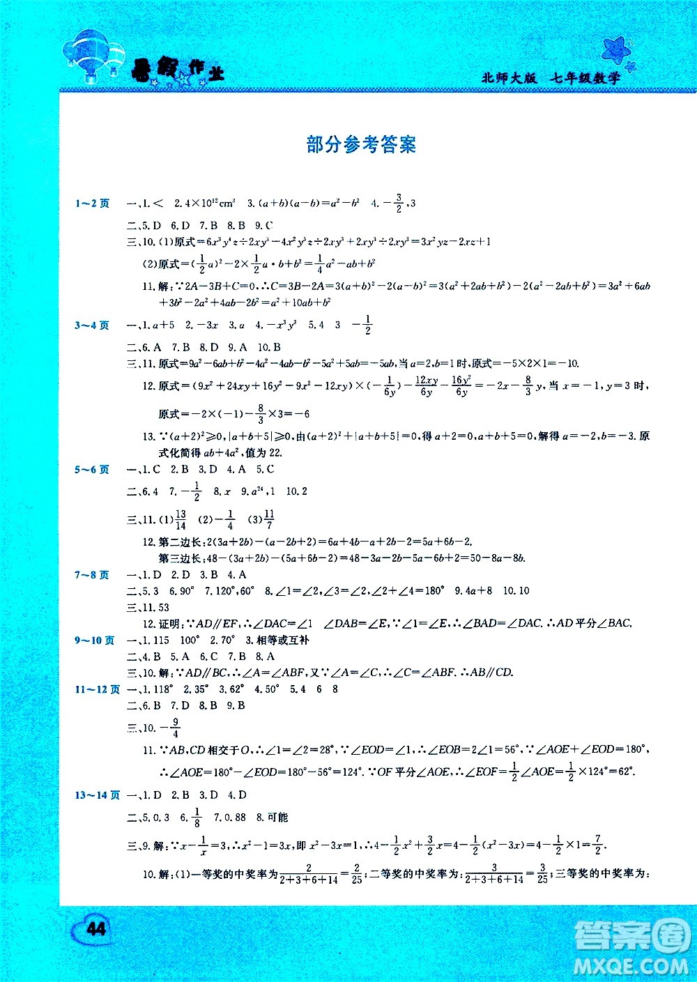 中原農民出版社2020年假期園地暑假作業(yè)七年級數學北師大版參考答案