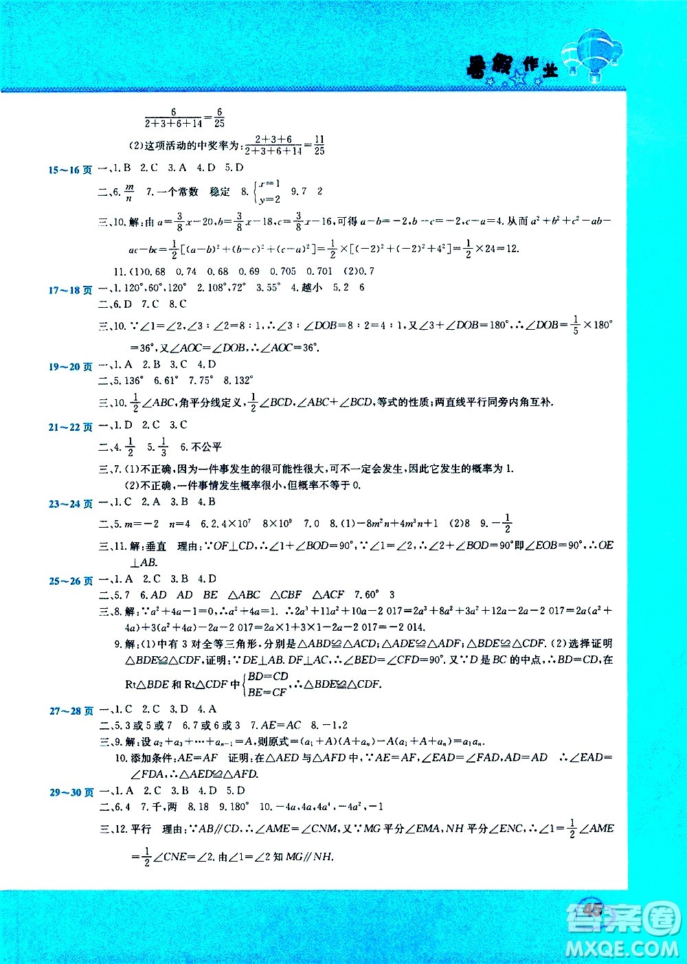 中原農民出版社2020年假期園地暑假作業(yè)七年級數學北師大版參考答案