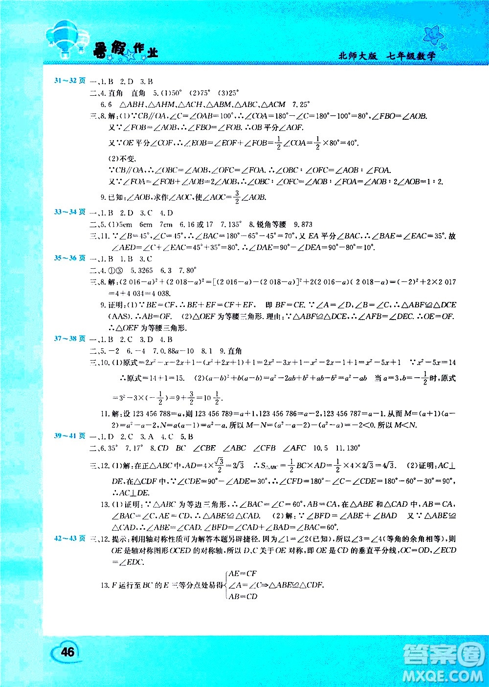 中原農民出版社2020年假期園地暑假作業(yè)七年級數學北師大版參考答案