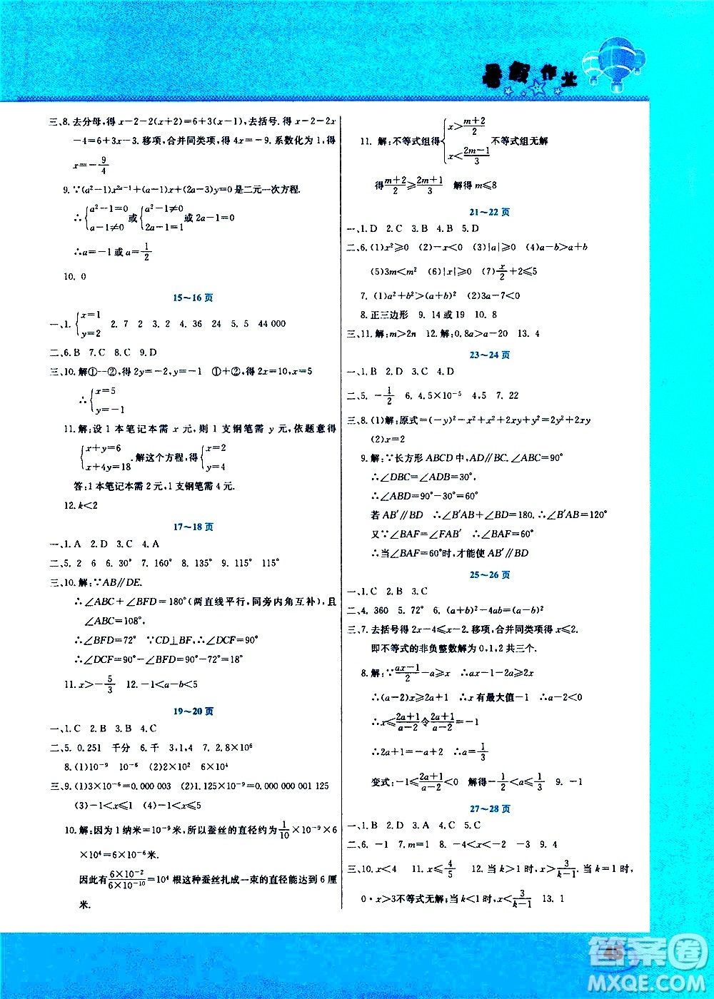 中原農(nóng)民出版社2020年假期園地暑假作業(yè)七年級數(shù)學(xué)華師大版參考答案