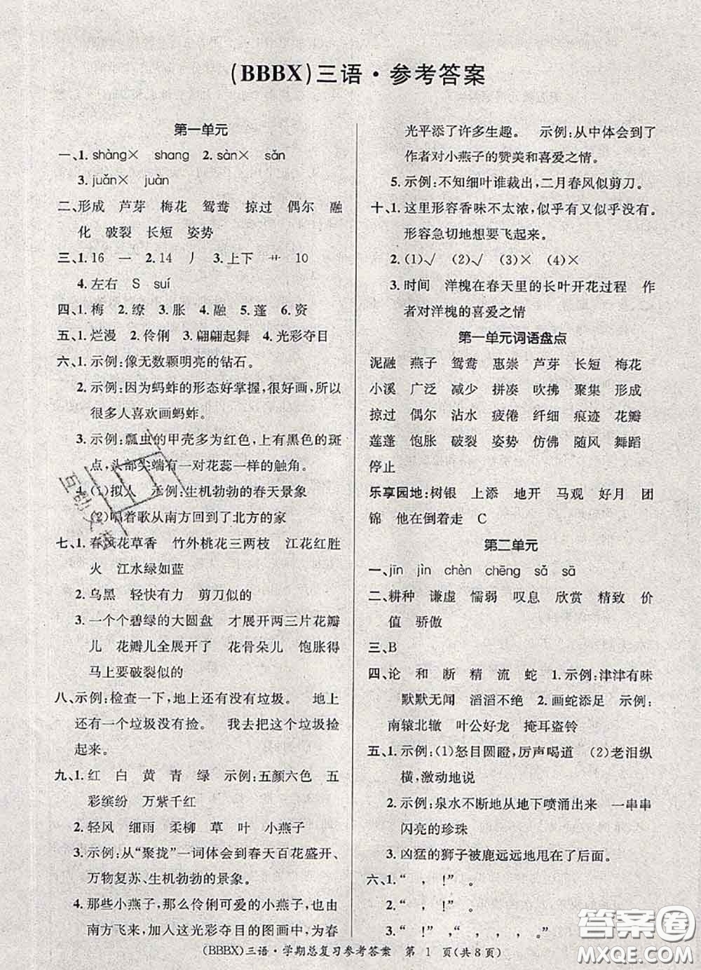 長江出版社2020年優(yōu)生樂園學(xué)期總復(fù)習(xí)暑假三年級語文部編版答案