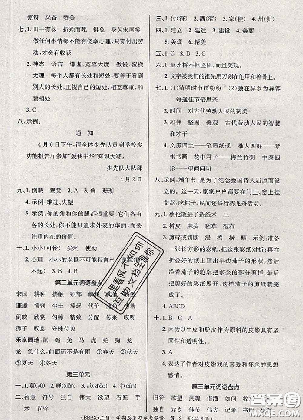 長江出版社2020年優(yōu)生樂園學(xué)期總復(fù)習(xí)暑假三年級語文部編版答案