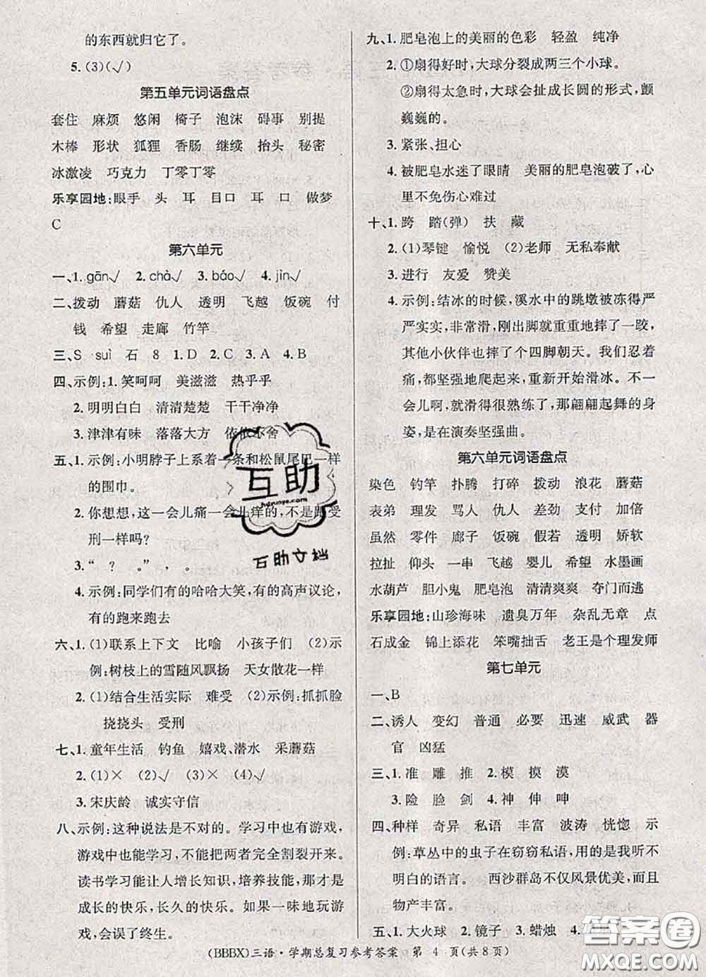 長江出版社2020年優(yōu)生樂園學(xué)期總復(fù)習(xí)暑假三年級語文部編版答案