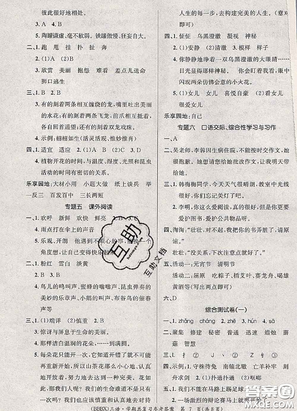 長江出版社2020年優(yōu)生樂園學(xué)期總復(fù)習(xí)暑假三年級語文部編版答案