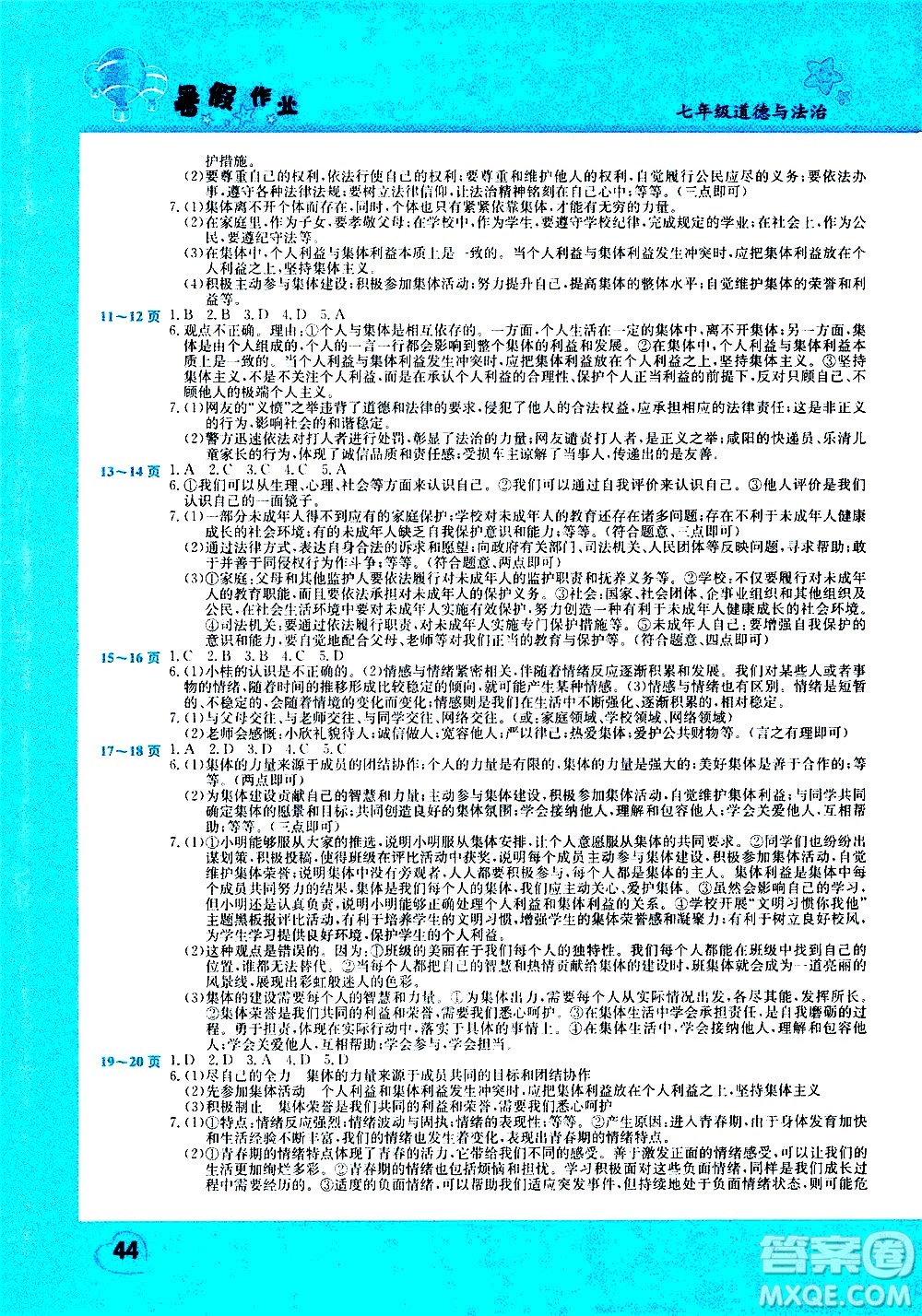 中原農(nóng)民出版社2020年假期園地暑假作業(yè)七年級(jí)道德與法治參考答案