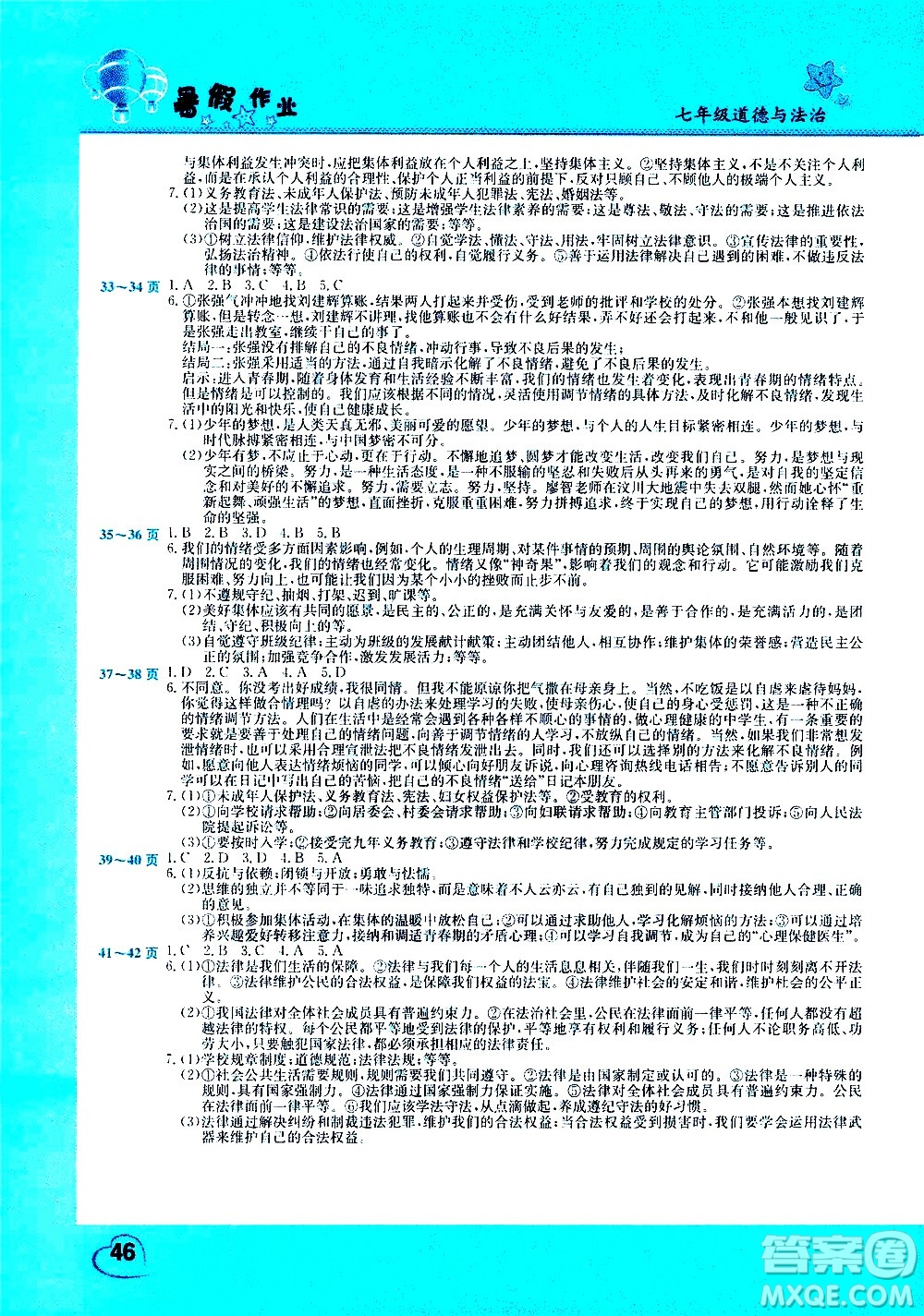 中原農(nóng)民出版社2020年假期園地暑假作業(yè)七年級(jí)道德與法治參考答案