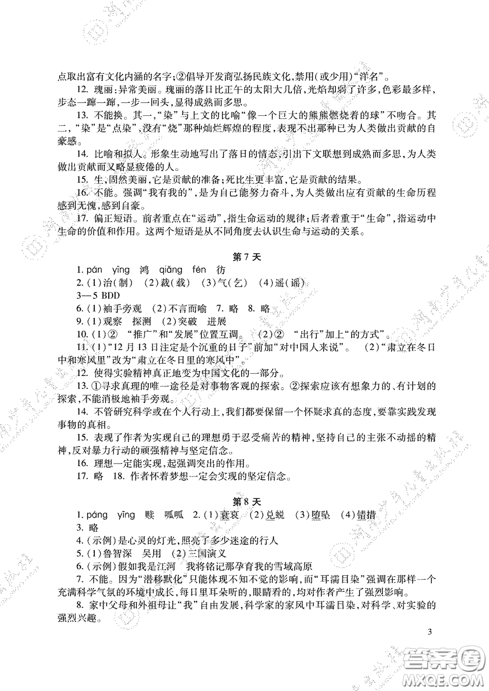 湖南少年兒童出版社2020暑假生活八年級語數(shù)外答案