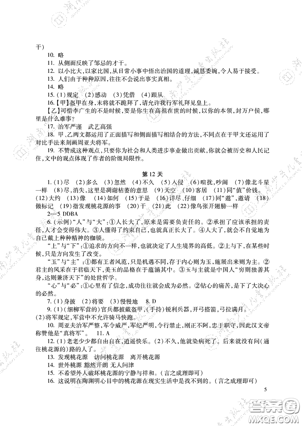 湖南少年兒童出版社2020暑假生活八年級語數(shù)外答案