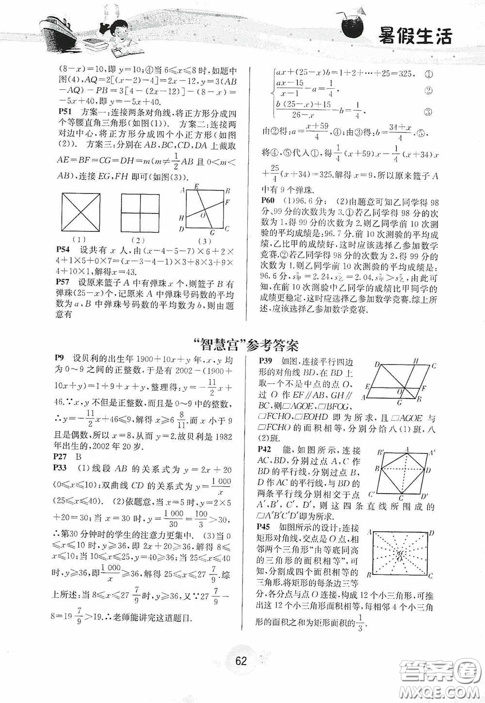 北京師范大學(xué)出版社2020系統(tǒng)集成暑假生活八年級(jí)數(shù)學(xué)答案