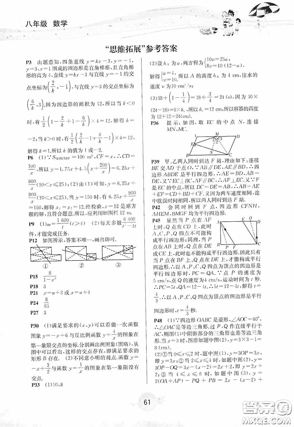 北京師范大學(xué)出版社2020系統(tǒng)集成暑假生活八年級(jí)數(shù)學(xué)答案