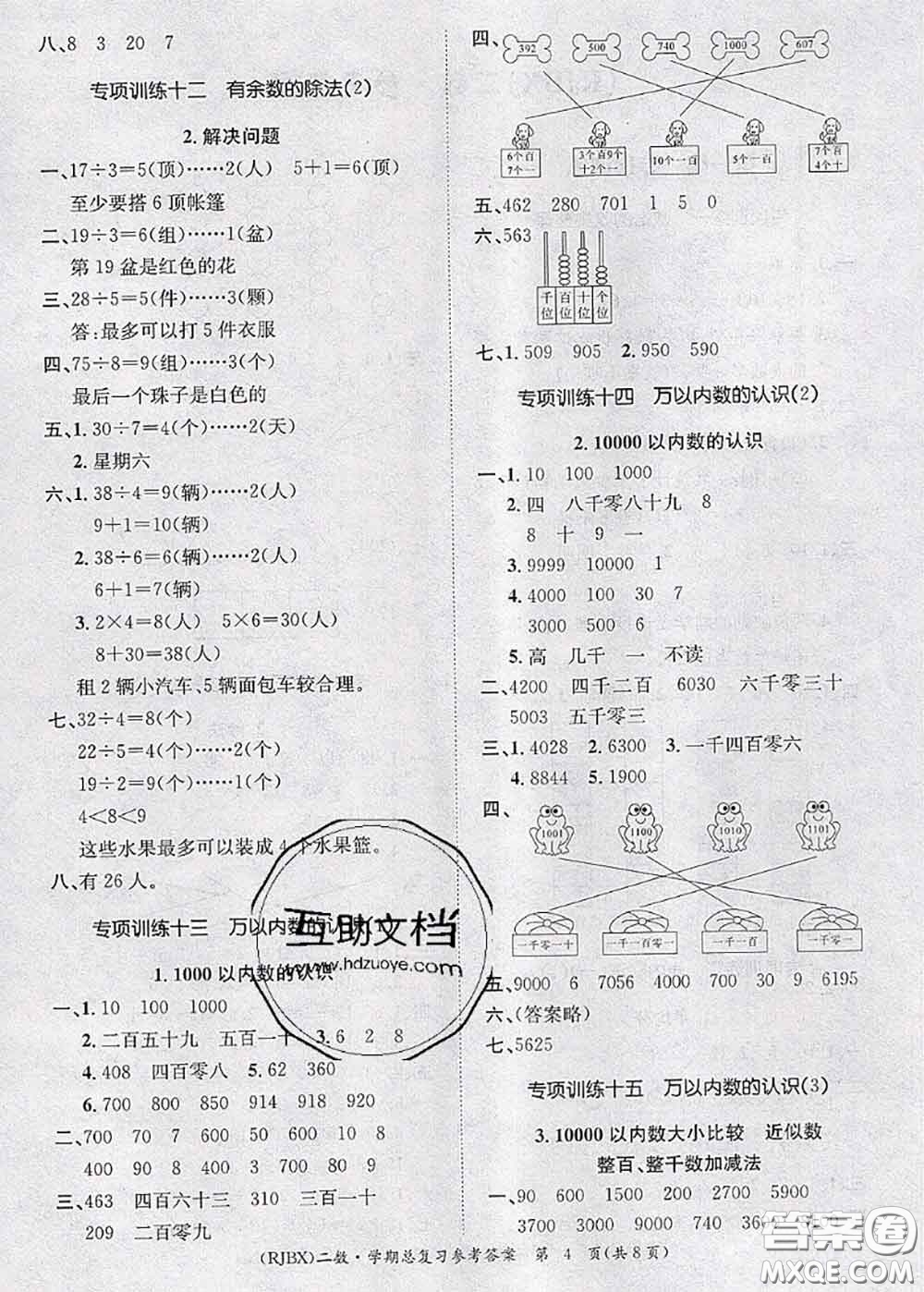 長江出版社2020年優(yōu)生樂園學(xué)期總復(fù)習(xí)暑假二年級數(shù)學(xué)人教版答案