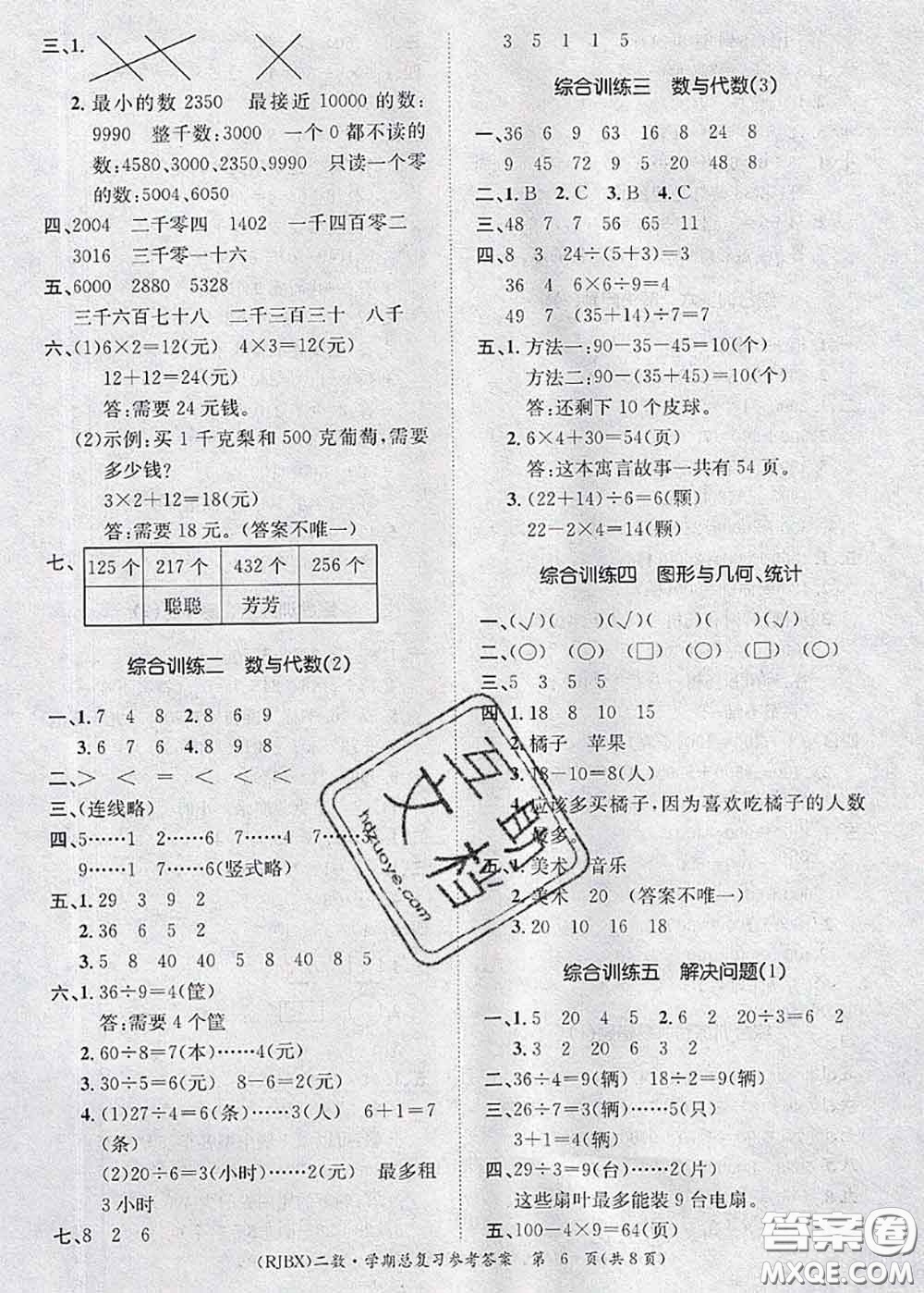 長江出版社2020年優(yōu)生樂園學(xué)期總復(fù)習(xí)暑假二年級數(shù)學(xué)人教版答案