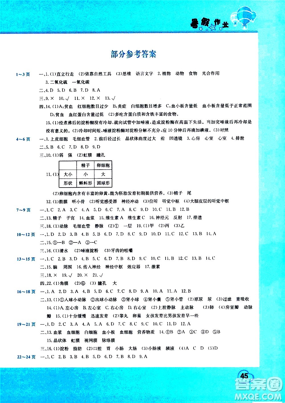 中原農(nóng)民出版社2020年假期園地暑假作業(yè)七年級(jí)生物參考答案