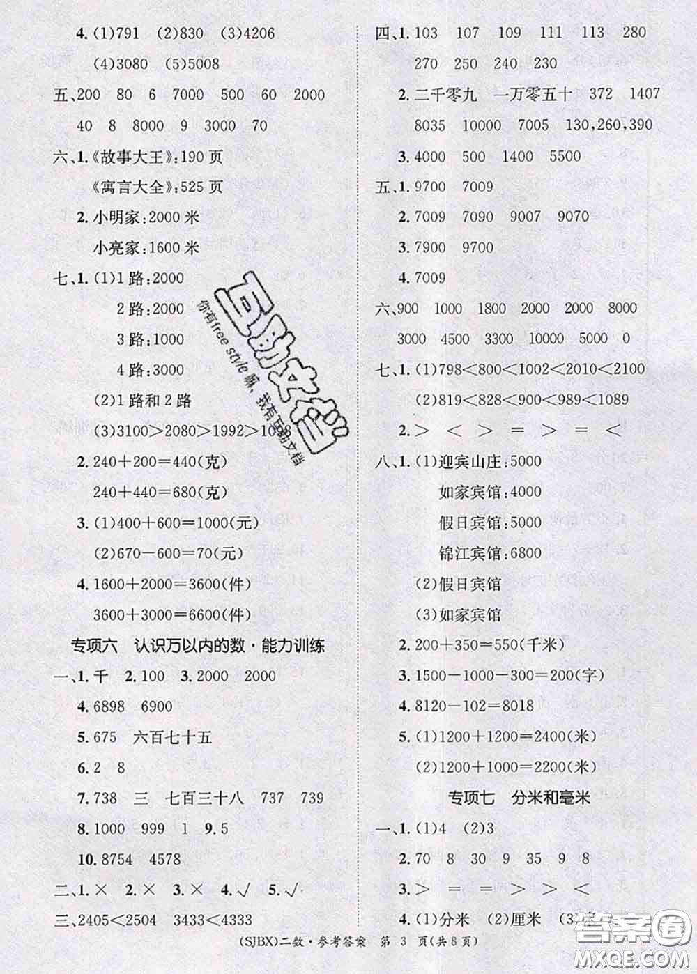 長江出版社2020年優(yōu)生樂園學(xué)期總復(fù)習(xí)暑假二年級數(shù)學(xué)蘇教版答案