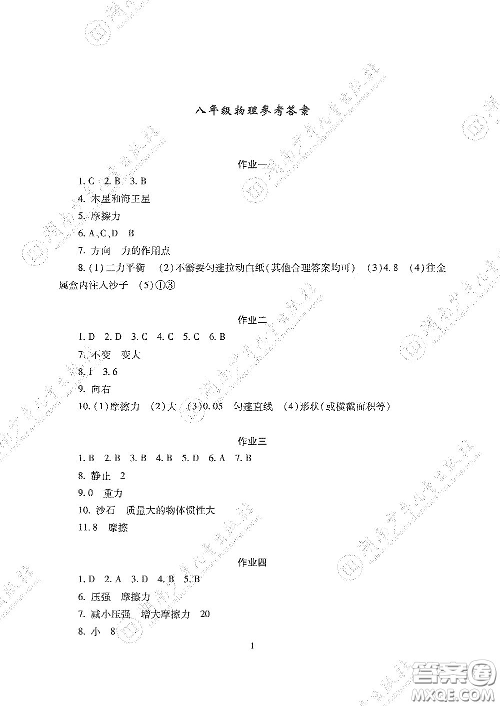 湖南少年兒童出版社2020暑假生活八年級物理道德與法治歷史答案