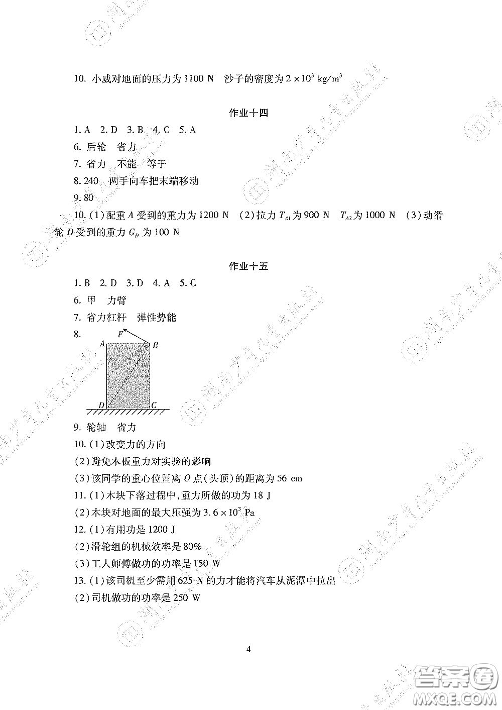 湖南少年兒童出版社2020暑假生活八年級物理道德與法治歷史答案