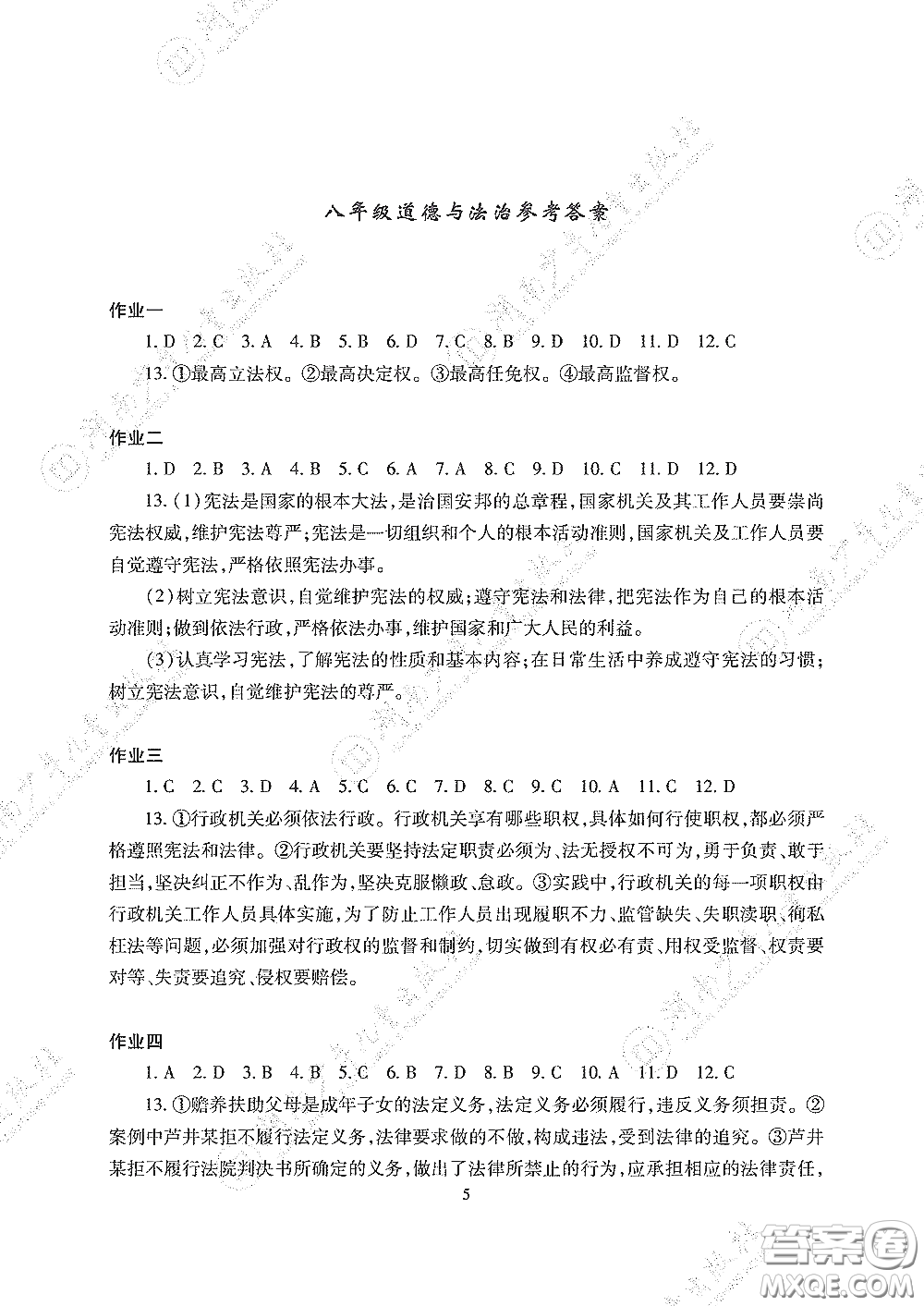 湖南少年兒童出版社2020暑假生活八年級物理道德與法治歷史答案