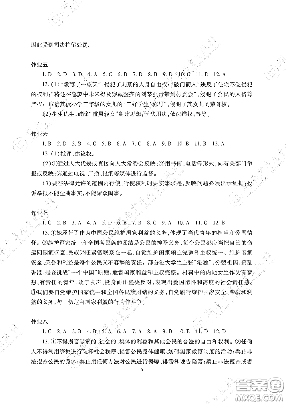 湖南少年兒童出版社2020暑假生活八年級物理道德與法治歷史答案