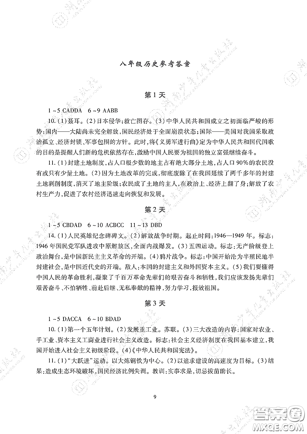 湖南少年兒童出版社2020暑假生活八年級物理道德與法治歷史答案