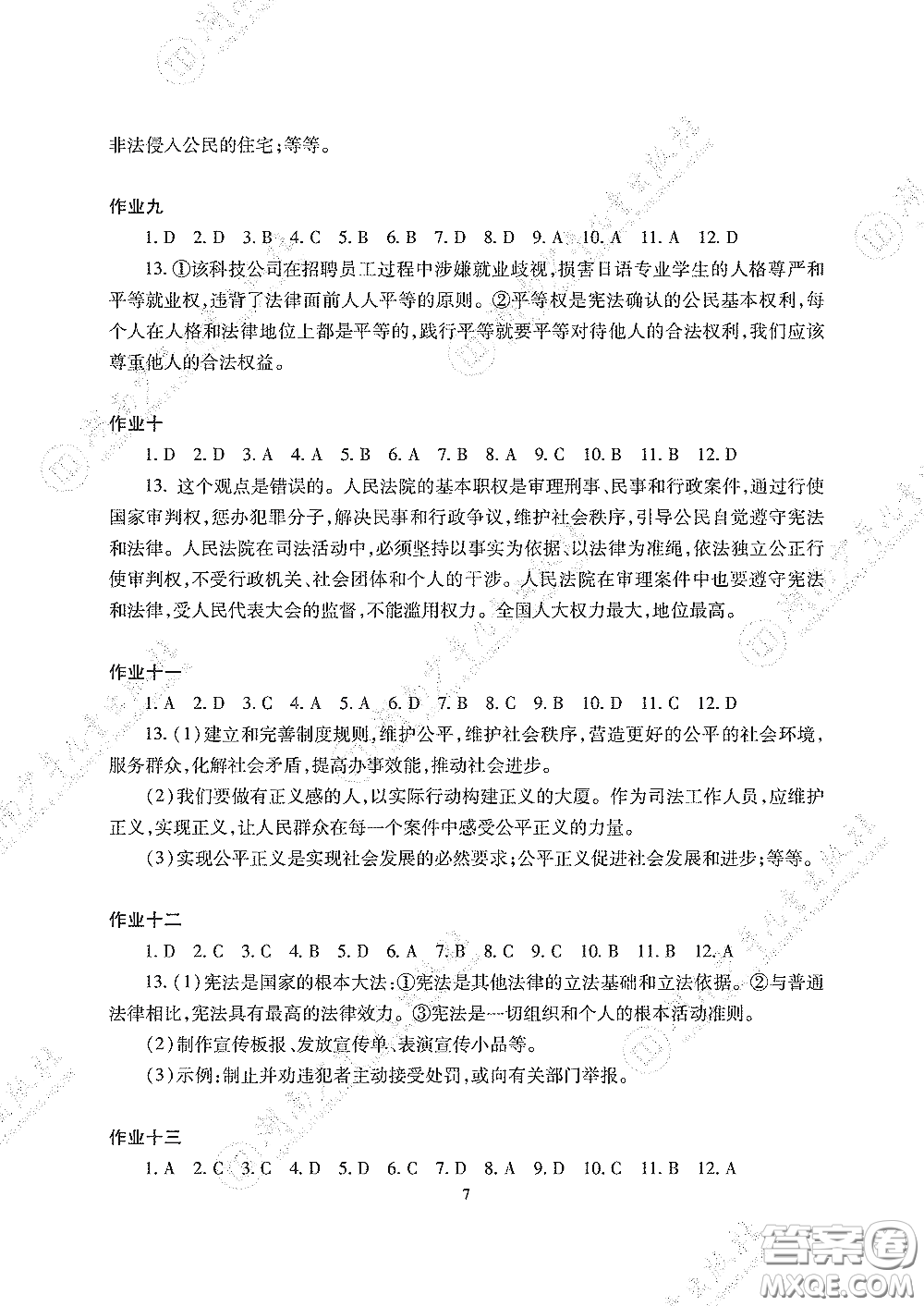 湖南少年兒童出版社2020暑假生活八年級物理道德與法治歷史答案