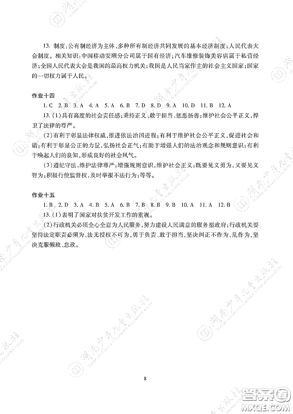 湖南少年兒童出版社2020暑假生活八年級物理道德與法治歷史答案