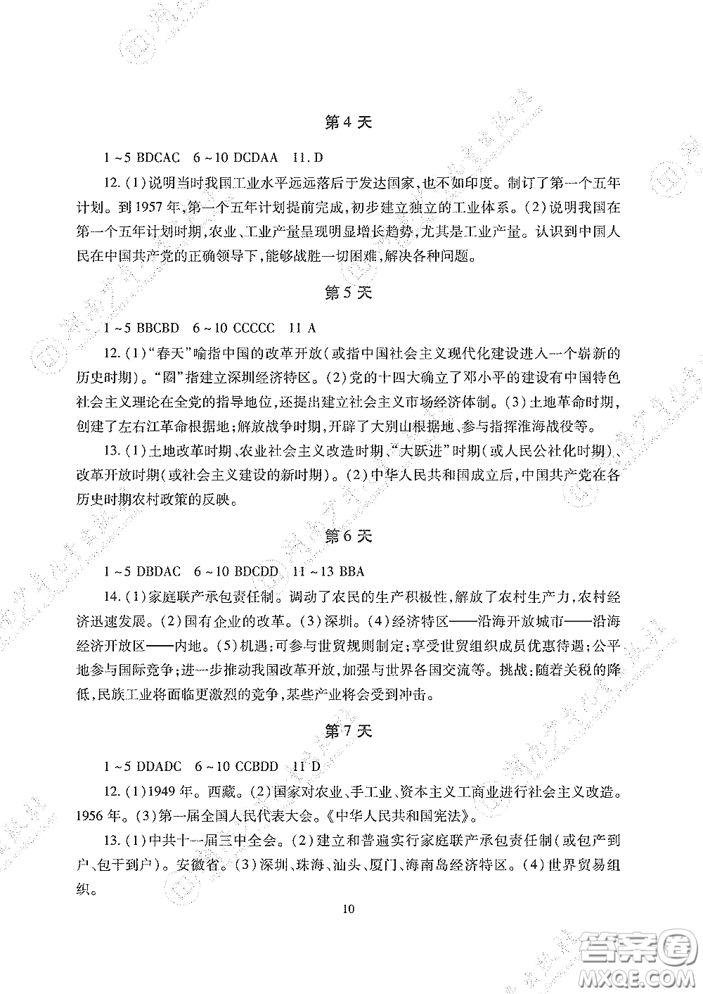 湖南少年兒童出版社2020暑假生活八年級物理道德與法治歷史答案