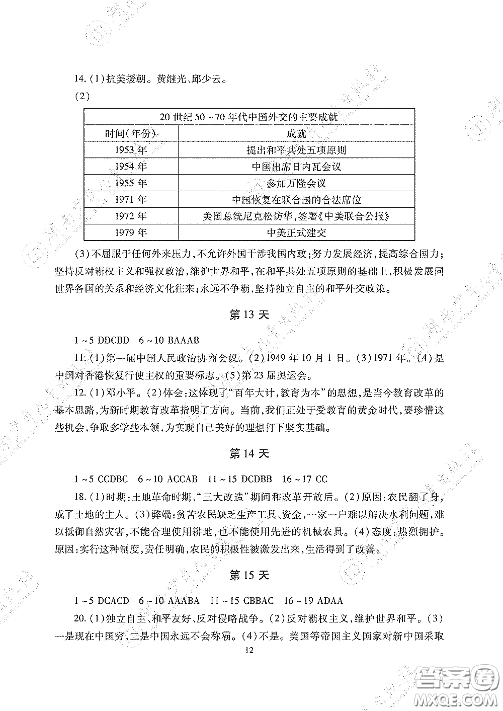 湖南少年兒童出版社2020暑假生活八年級物理道德與法治歷史答案