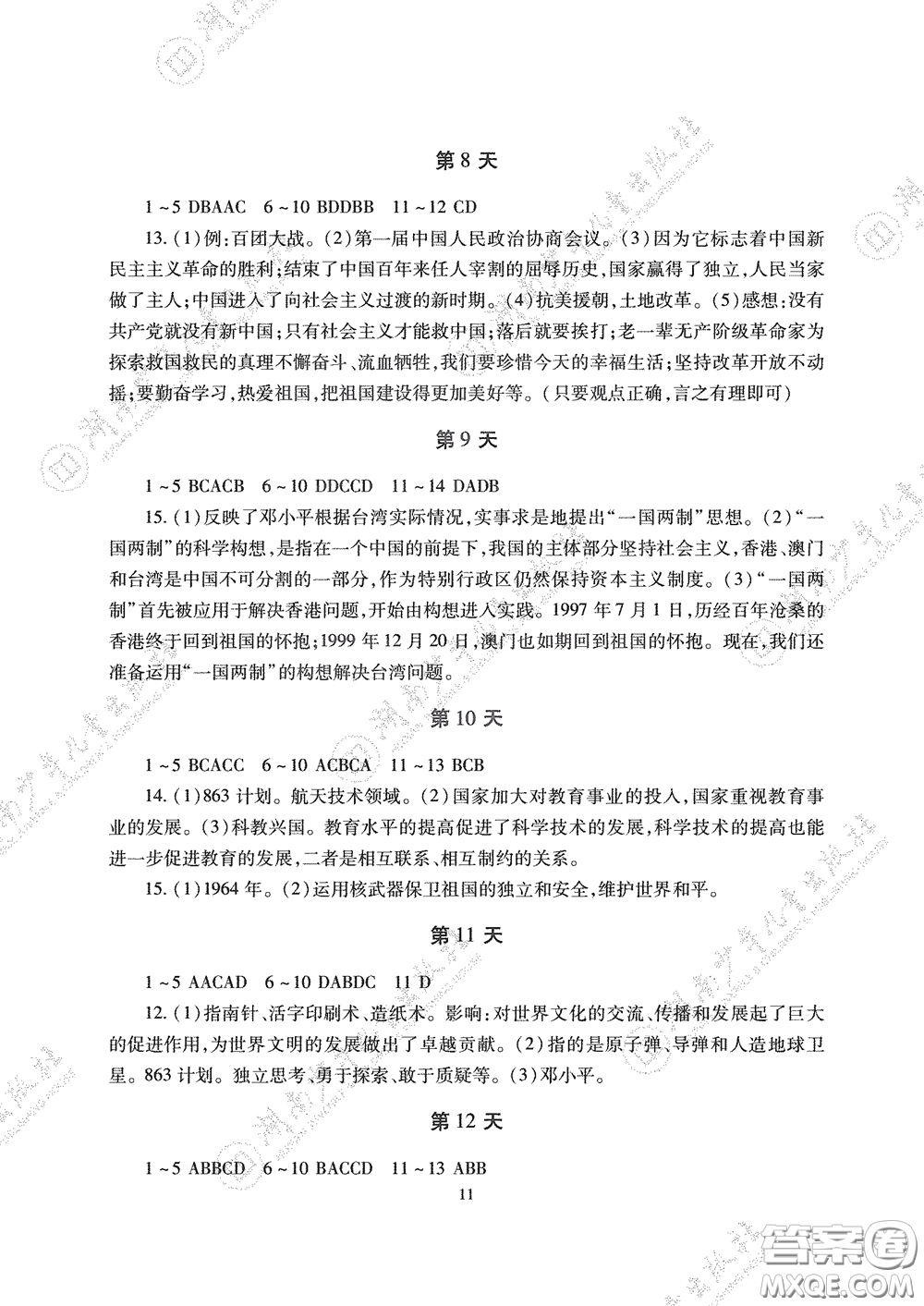 湖南少年兒童出版社2020暑假生活八年級物理道德與法治歷史答案