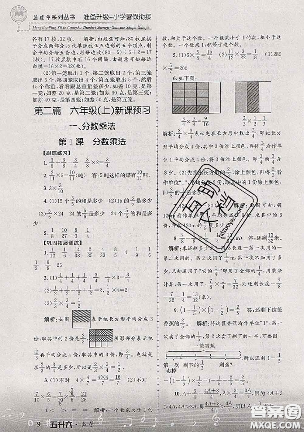 2020年孟建平準備升級小學(xué)暑假銜接五升六數(shù)學(xué)人教版答案