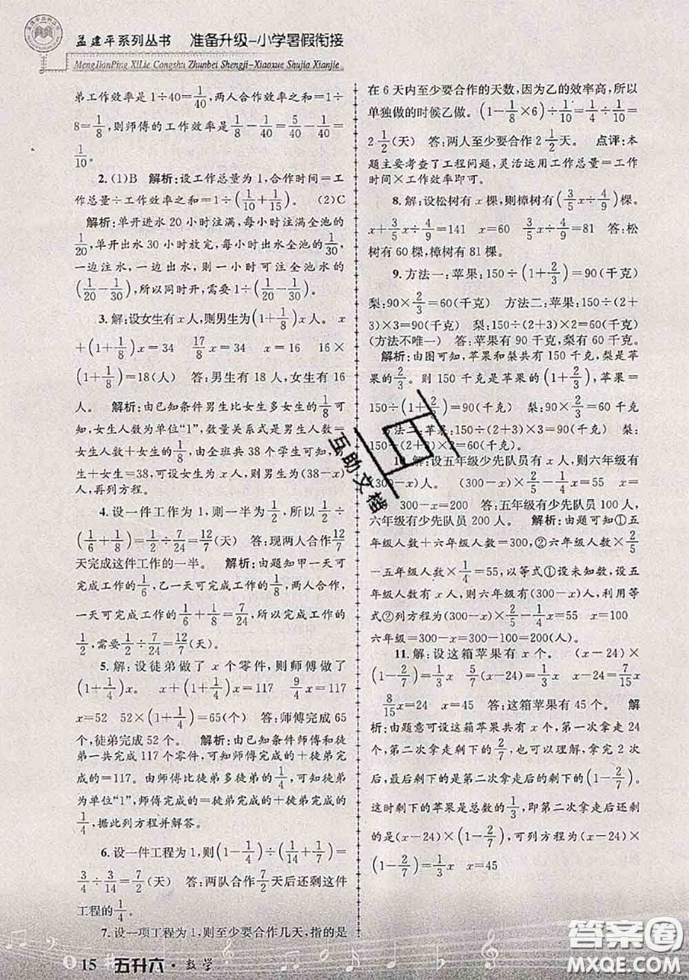 2020年孟建平準備升級小學(xué)暑假銜接五升六數(shù)學(xué)人教版答案