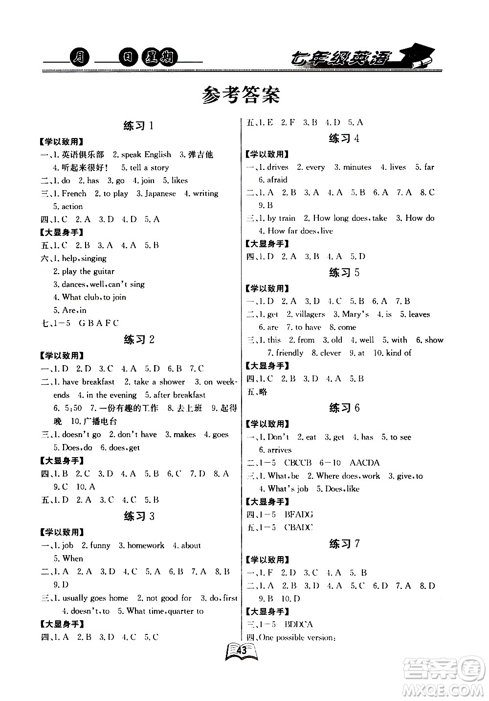 云南人民出版社2020年優(yōu)等生快樂暑假七年級英語課標版參考答案