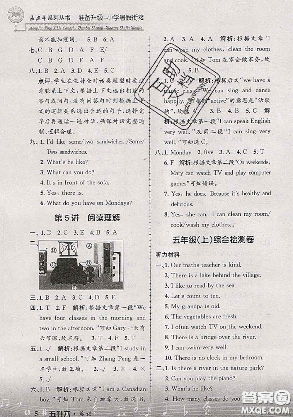 2020年孟建平準(zhǔn)備升級(jí)小學(xué)暑假銜接五升六英語人教版答案