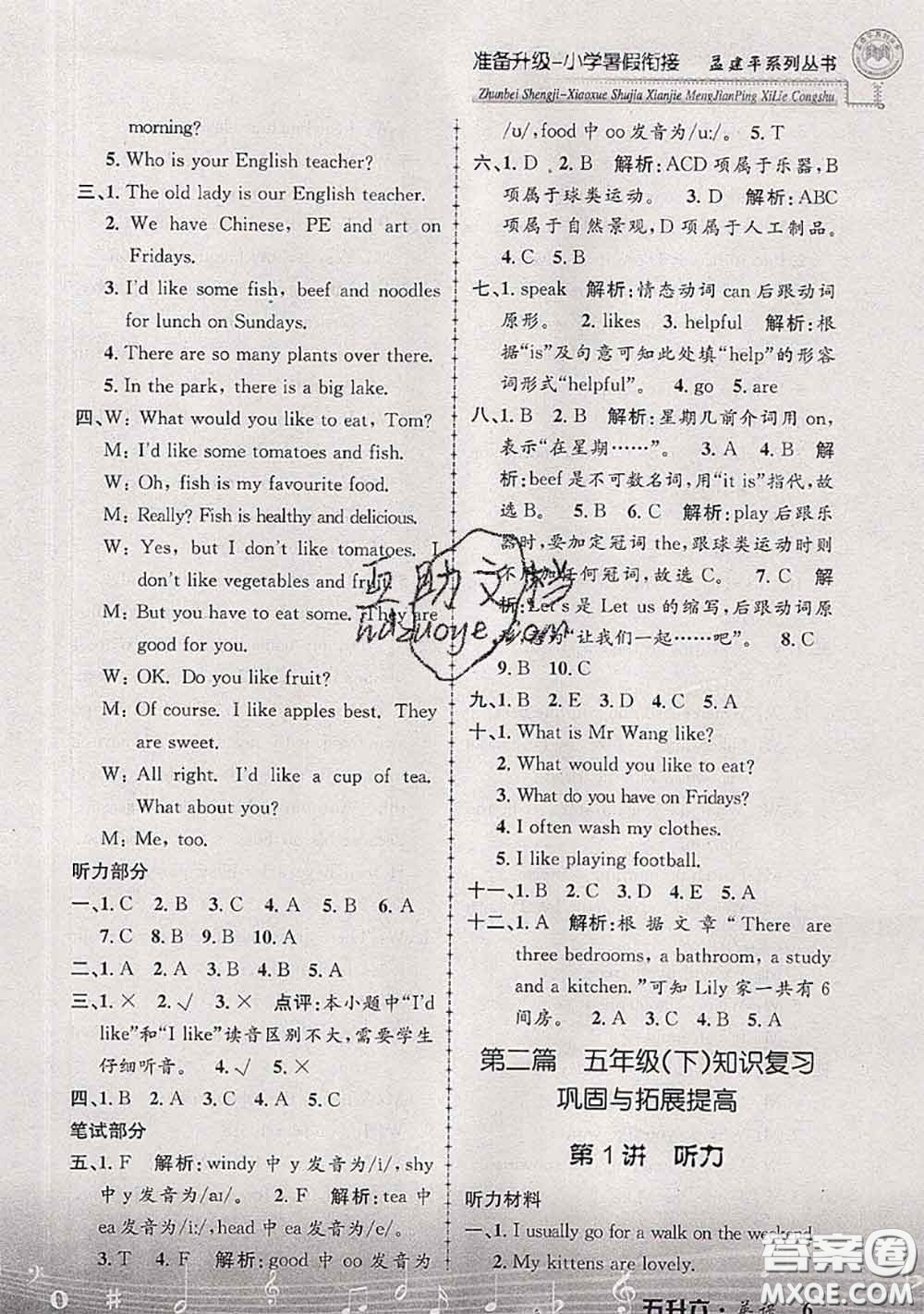 2020年孟建平準(zhǔn)備升級(jí)小學(xué)暑假銜接五升六英語人教版答案