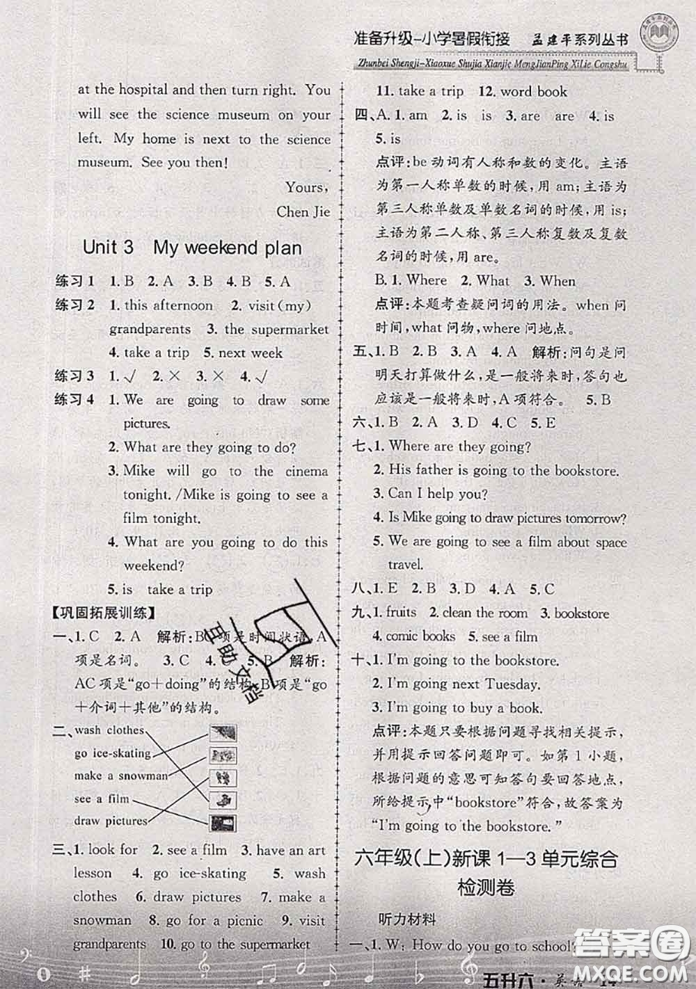 2020年孟建平準(zhǔn)備升級(jí)小學(xué)暑假銜接五升六英語人教版答案