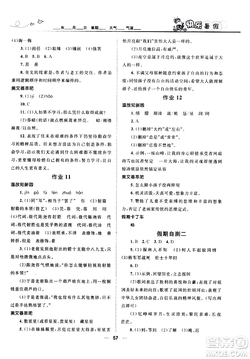 贏在起跑線(xiàn)2020年中學(xué)生快樂(lè)暑假語(yǔ)文七年級(jí)人教版參考答案