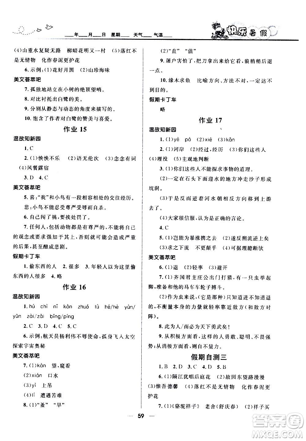 贏在起跑線(xiàn)2020年中學(xué)生快樂(lè)暑假語(yǔ)文七年級(jí)人教版參考答案