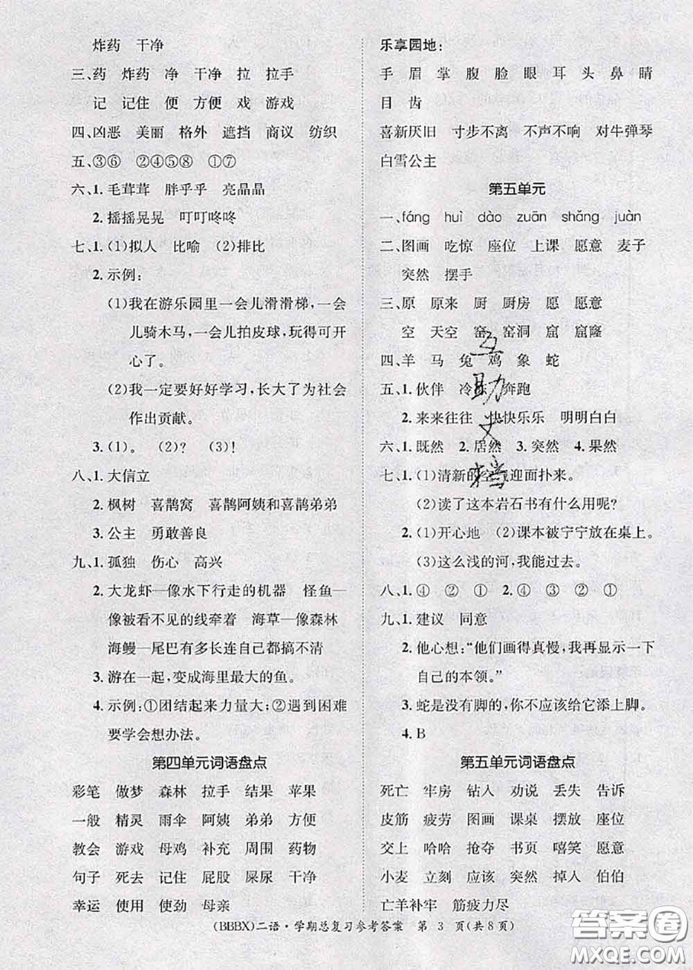 長(zhǎng)江出版社2020年優(yōu)生樂(lè)園學(xué)期總復(fù)習(xí)暑假二年級(jí)語(yǔ)文部編版答案