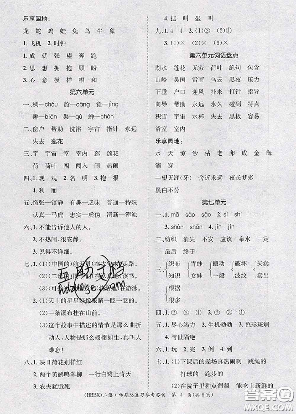 長(zhǎng)江出版社2020年優(yōu)生樂(lè)園學(xué)期總復(fù)習(xí)暑假二年級(jí)語(yǔ)文部編版答案