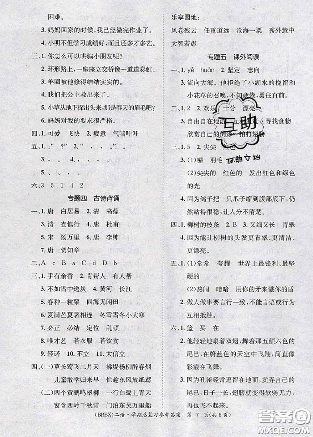 長(zhǎng)江出版社2020年優(yōu)生樂(lè)園學(xué)期總復(fù)習(xí)暑假二年級(jí)語(yǔ)文部編版答案