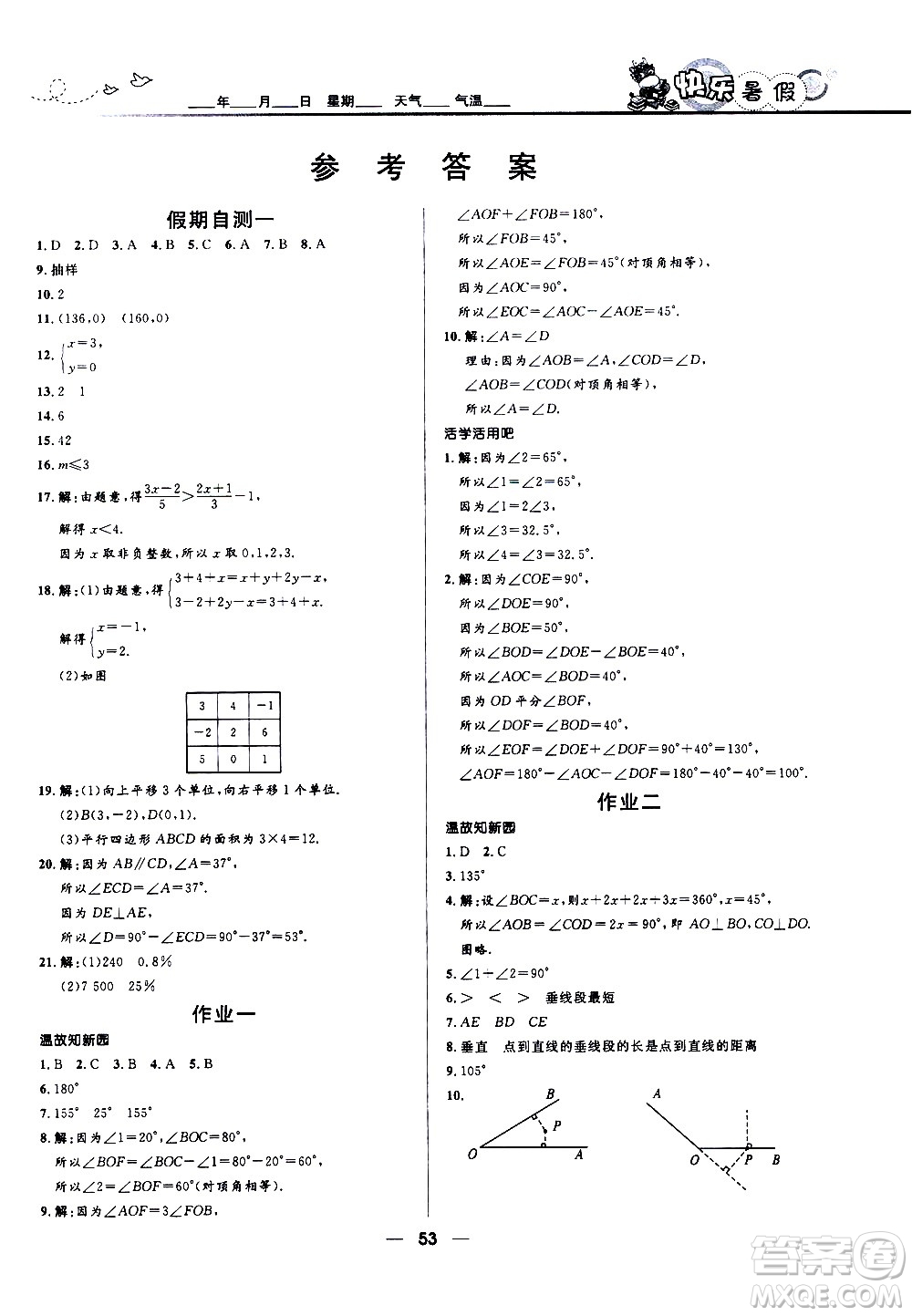 贏在起跑線2020年中學(xué)生快樂暑假數(shù)學(xué)七年級(jí)人教版參考答案