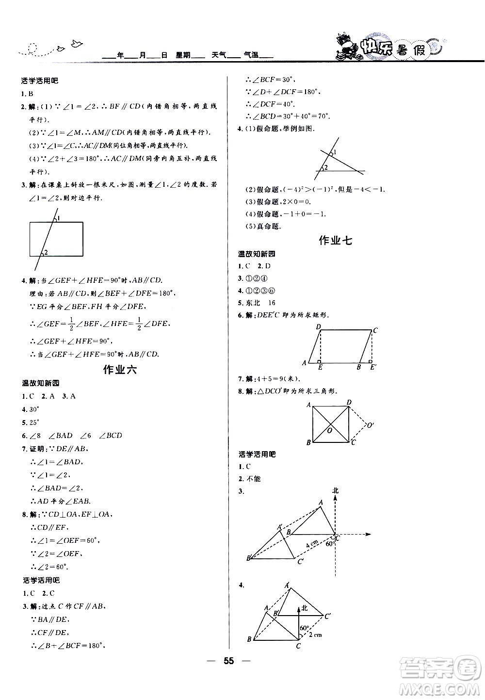 贏在起跑線2020年中學(xué)生快樂暑假數(shù)學(xué)七年級(jí)人教版參考答案