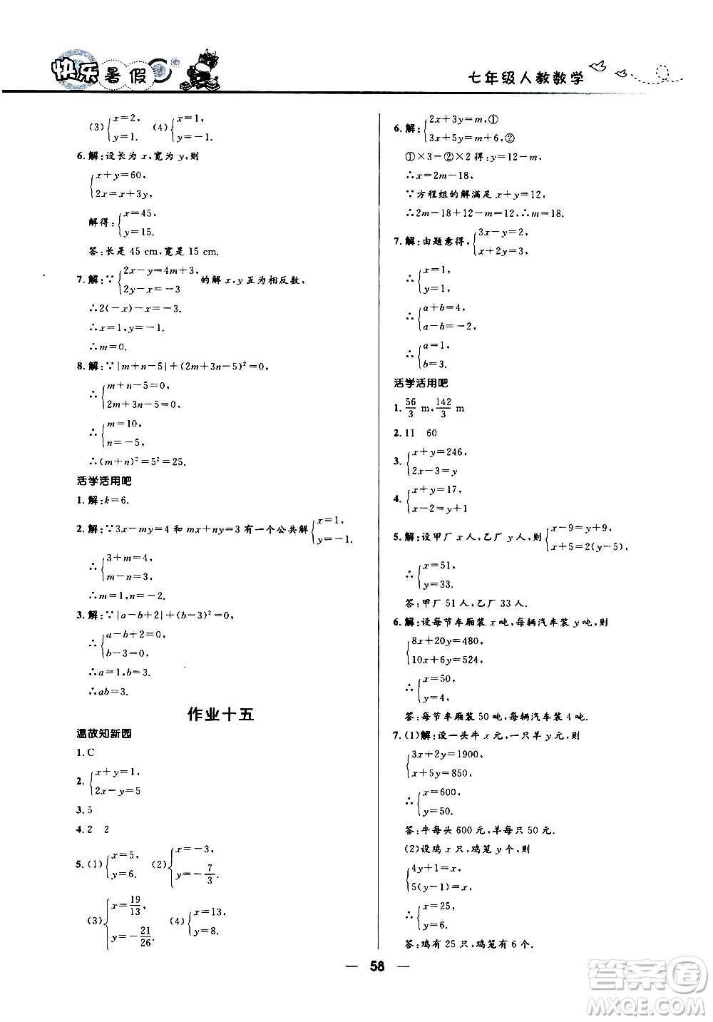 贏在起跑線2020年中學(xué)生快樂暑假數(shù)學(xué)七年級(jí)人教版參考答案