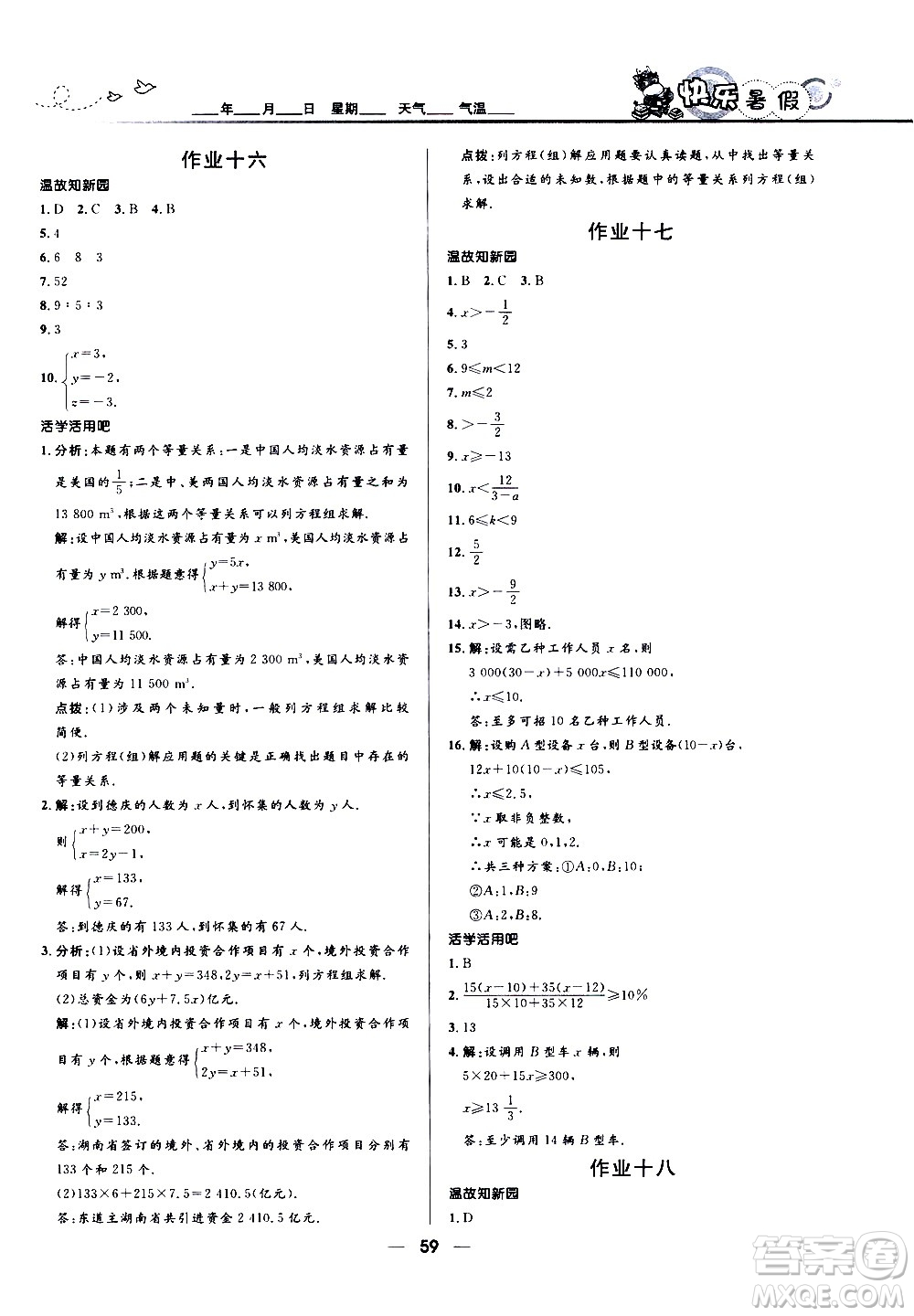 贏在起跑線2020年中學(xué)生快樂暑假數(shù)學(xué)七年級(jí)人教版參考答案