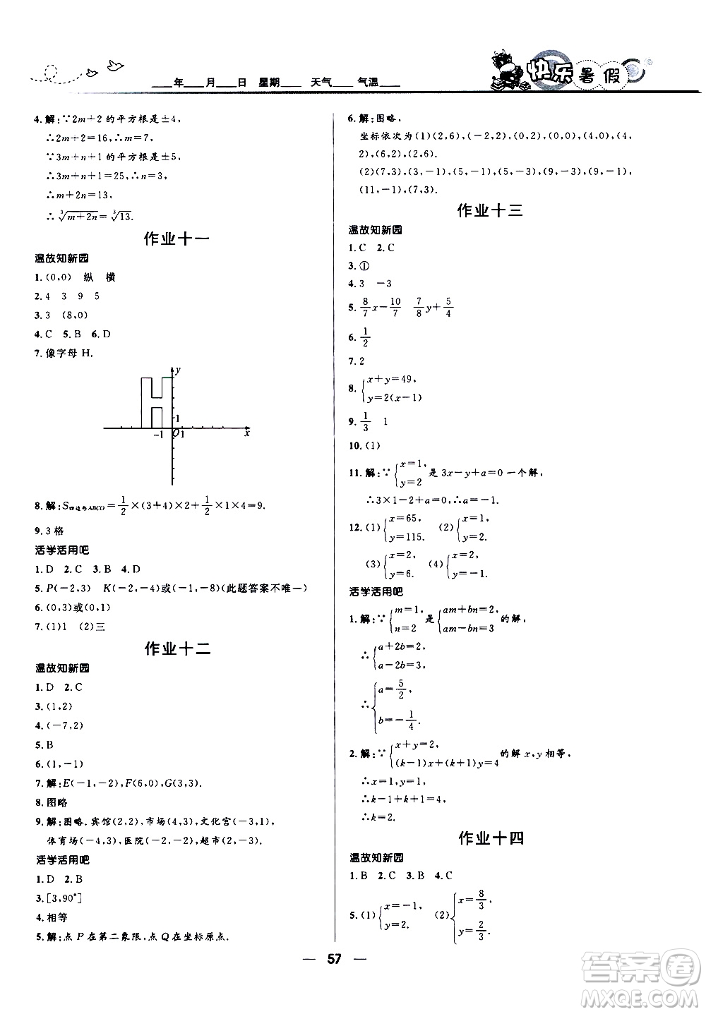 贏在起跑線2020年中學(xué)生快樂暑假數(shù)學(xué)七年級(jí)人教版參考答案