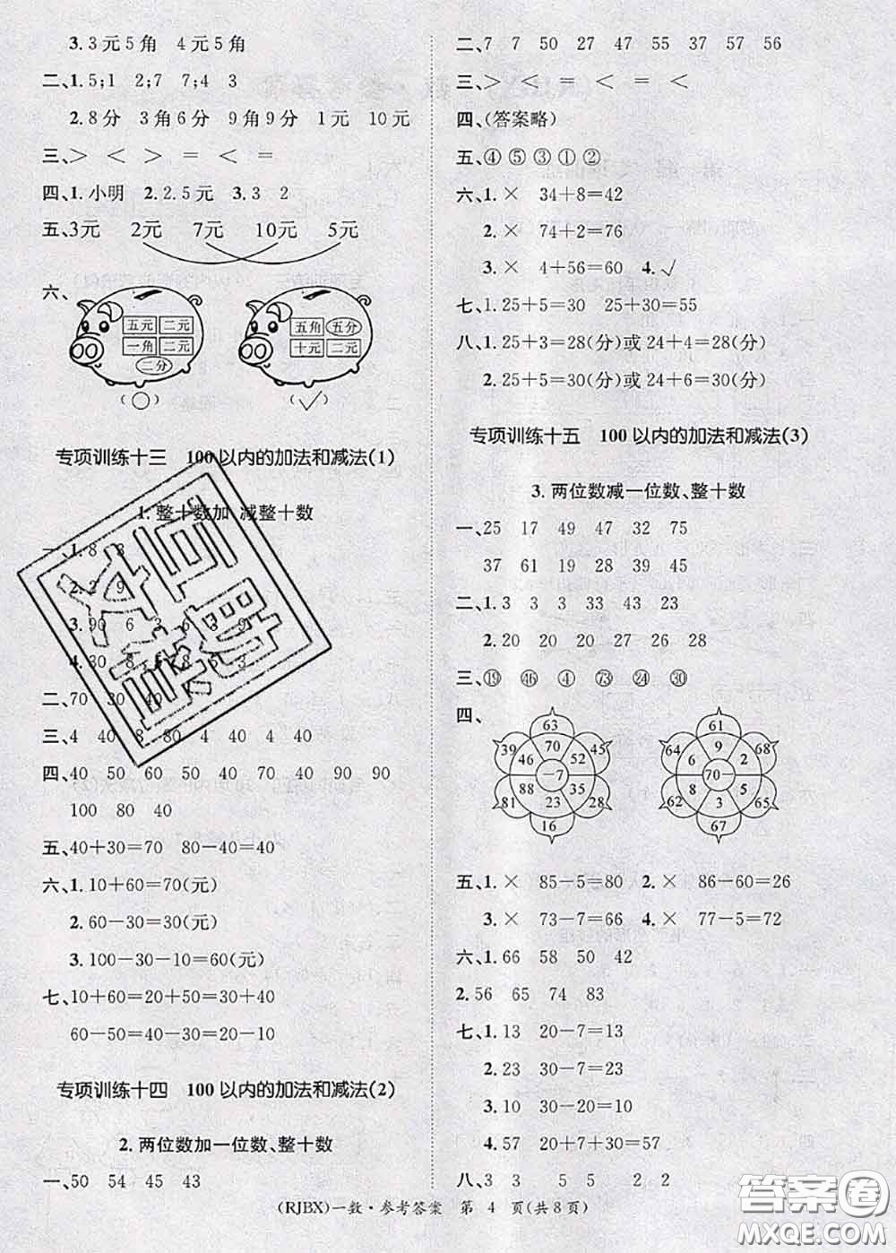 長(zhǎng)江出版社2020年優(yōu)生樂園學(xué)期總復(fù)習(xí)暑假一年級(jí)數(shù)學(xué)人教版答案