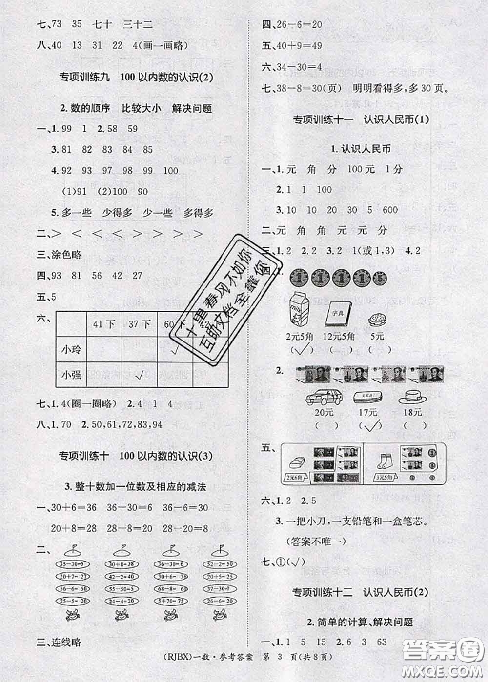 長(zhǎng)江出版社2020年優(yōu)生樂園學(xué)期總復(fù)習(xí)暑假一年級(jí)數(shù)學(xué)人教版答案