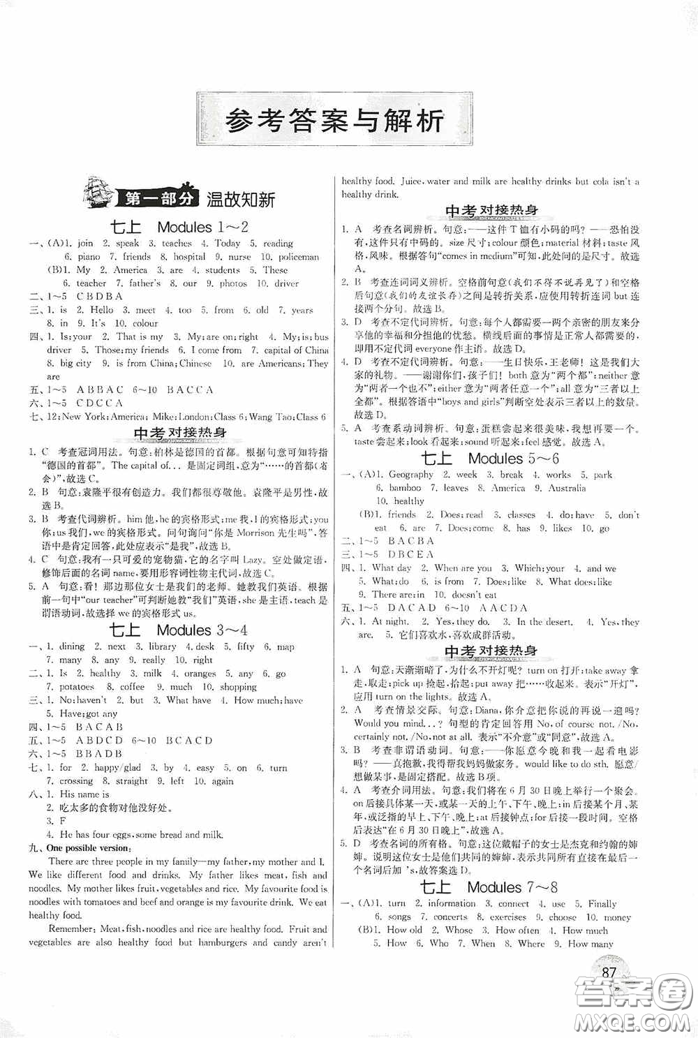 江蘇人民出版社2020實(shí)驗(yàn)班提優(yōu)訓(xùn)練暑假銜接版七升八年級(jí)英語(yǔ)WYS答案